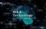 「M&A総合研究所、最先端のアルゴリズム開発を手掛けるPKSHA Technologyと業務提携を開始～AIによるM&Aマッチングシステムの開発促進にPKSHA Algorhim Moduleを導入～」の画像1