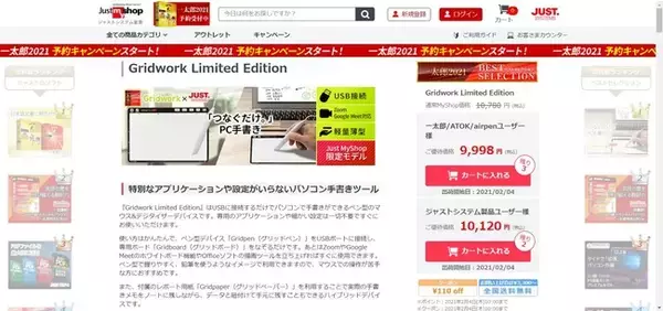 好評予約受付中！Just system WebショップにてGridwork Limited Editionの先行販売を開始、インターメディア研究所