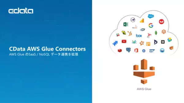 AWS Glue のSaaS/NoSQL データ連携を拡張する「CData AWS Glue Connectors」 をAWS Marketplace にてリリース