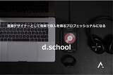 「音楽で収入を得る事ができる音楽デザイナー育成コース d.school を新規開講！修了後はAI作曲アシスタントアプリAmadeus Codeの音楽デザイナーに登用 音楽TECHアカデミーCANPLAY」の画像1