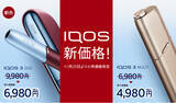 「IQOS（アイコス） 3 DUO等、IQOSキット各種のメーカー希望小売価格を改定　2021年1月25日（月）より、新価格で「もっと『身近』なIQOSへ」」の画像1