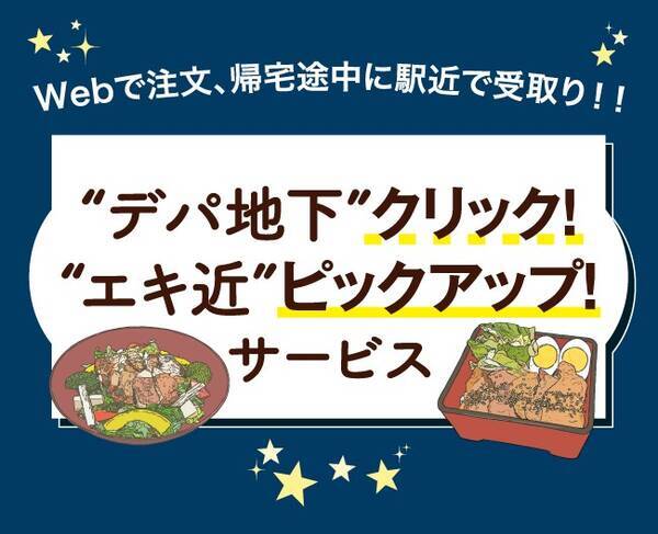 緊急事態宣言を受けた デパ地下の新サービスを高島屋柏店でスタート 21年1月19日 エキサイトニュース