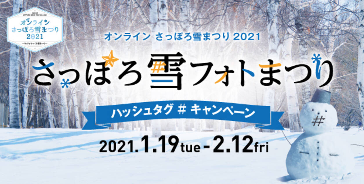 オンラインさっぽろ雪まつり21 さっぽろ雪フォトまつり 21年1月19日 エキサイトニュース