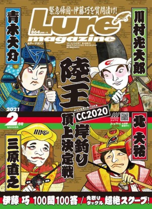 ルアーマガジン 21年2月号 12月26日発売 陸王チャンピオンカーニバル 岸釣り頂上決定戦 21年1月日 エキサイトニュース