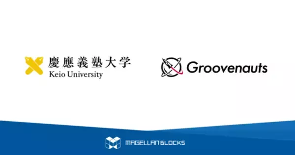 グルーヴノーツと慶應義塾大学 田中宗准教授、量子コンピューティング技術に関する本格的な共同研究を開始