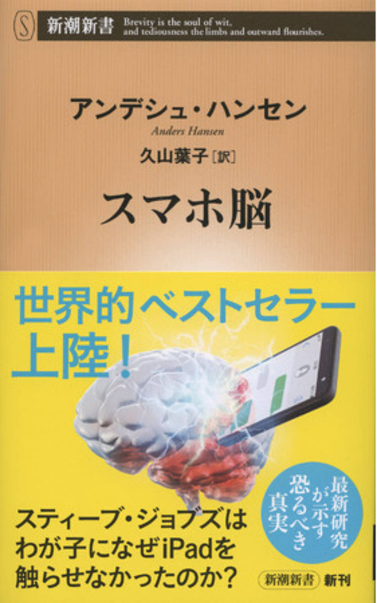 スマホ脳 発売２カ月で２０万部突破の快進撃 21年1月日 エキサイトニュース