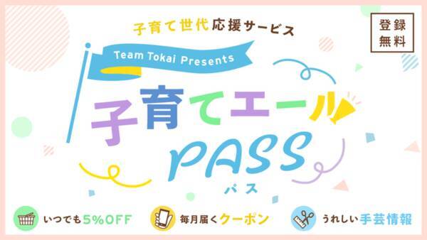 手芸 ハンドメイドで子育て支援 クラフトハートトーカイ公式アプリで 登録無料 子育て世代応援サービス 子育てエールパス 配信開始 21年1月日 エキサイトニュース