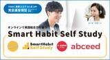 「伴走サポート付き学習習慣化サービスSmart Habit Self Study  TOEIC換算スコア50点UP！完全返金保証キャンペーン」の画像1