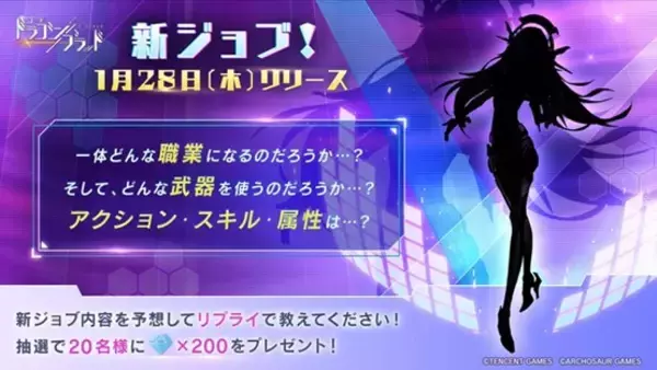 超大作MMORPG『コード：ドラゴンブラッド』、新ジョブ「幻音」がまもなく解禁！音楽を奏でて敵を倒す！他の情報を一挙公開！