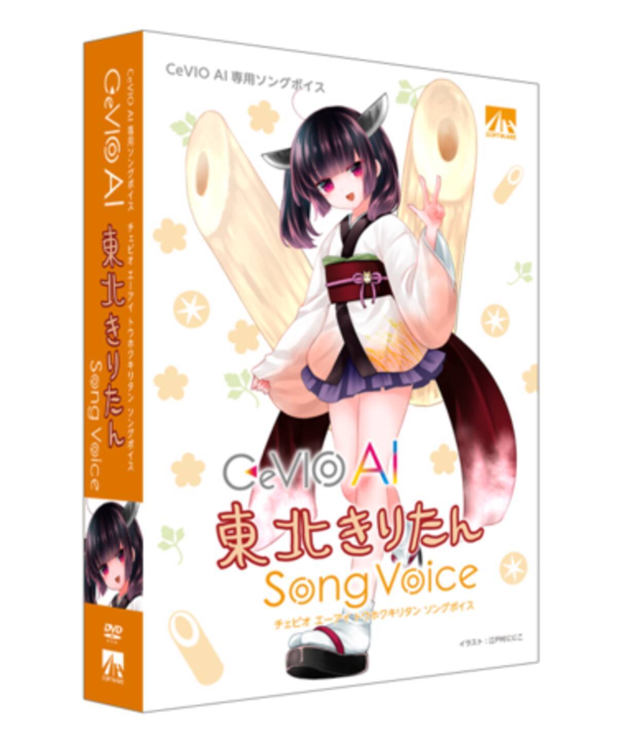 Cevio Ai 東北きりたん ソングボイス Aiバーチャルシンガーが登場 21年2月12日発売 Synthesizer V ゲンブ 国内販売開始 21年1月21日発売 21年1月21日 エキサイトニュース 4 4