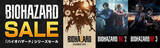 「『バイオハザード　ヴィレッジ』予約開始記念！　PlayStation(TM)Storeとニンテンドーeショップで「バイオハザード」シリーズセールを開催中！　」の画像1