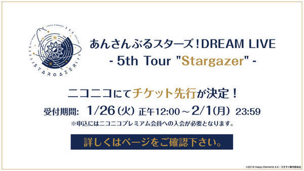 ニコニコ Animelo Mix あんさんぶるスターズ Dream Live 5th Tour Stargazer チケット 先行抽選応募受付 3rd公演のweb最速ニコ生が決定 21年1月23日 エキサイトニュース