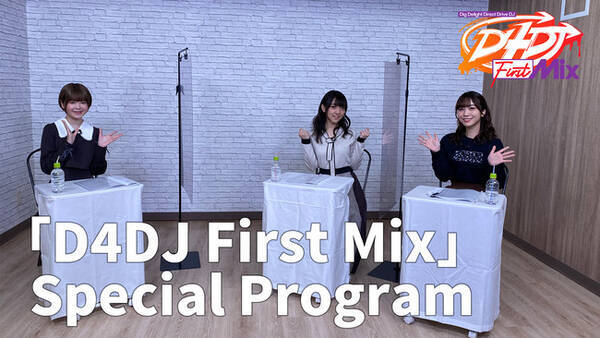 Tvアニメ D4dj First Mix 出演キャストによる特別番組公開 英語吹替版もyoutubeで配信中 21年1月25日 エキサイトニュース