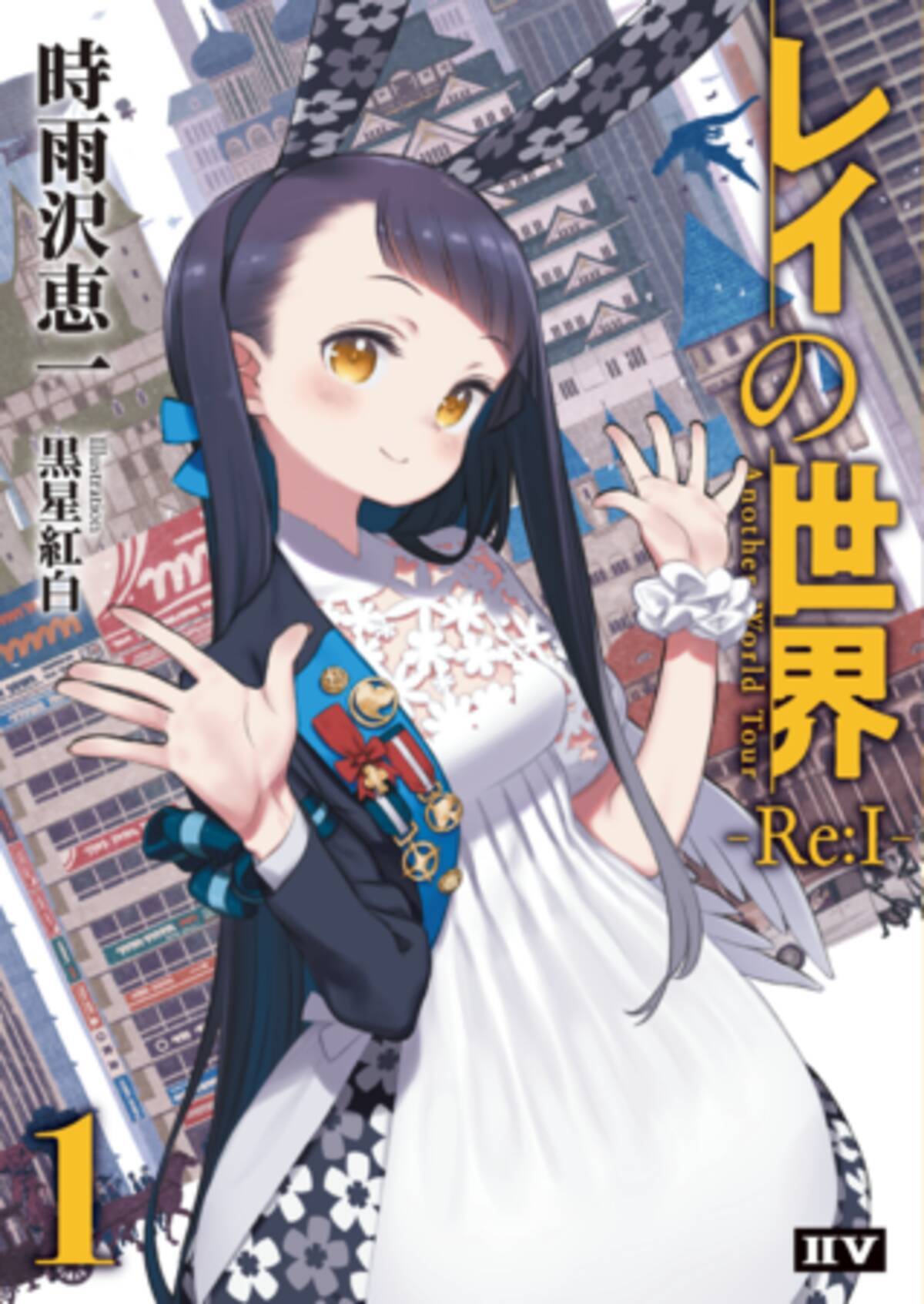 ドワンゴの新ブランドから初の書籍刊行 1月25日 月 より全国の書店にて発売 時雨沢恵一 板倉俊之など人気作家の注目作が並ぶ 21年1月25日 エキサイトニュース