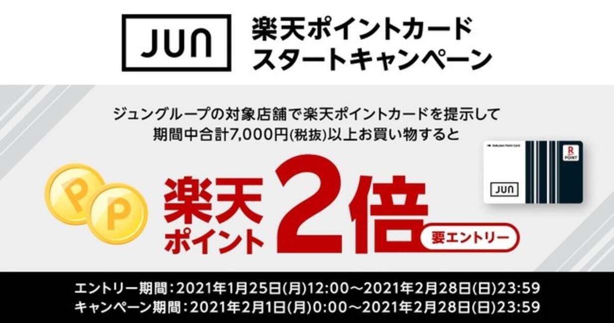 楽天ポイントカード ジュングループが運営する ロペピクニック アダム エ ロペ など約260店舗で利用可能に 21年1月25日 エキサイトニュース