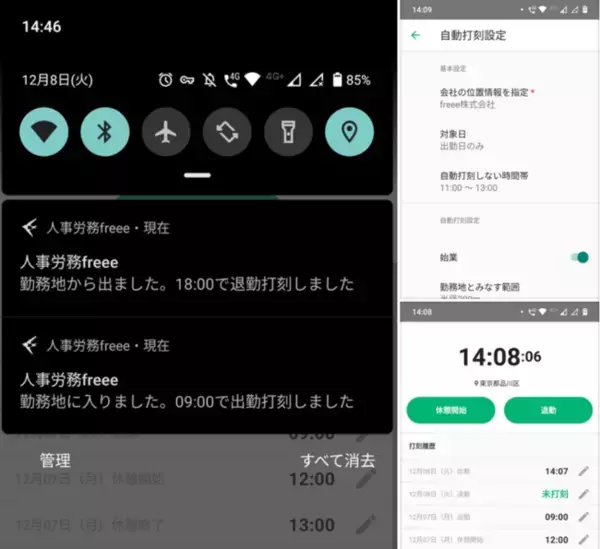 人事労務freee、Androidアプリで位置情報打刻の新機能を追加位置情報から勤怠の自動打刻が可能に