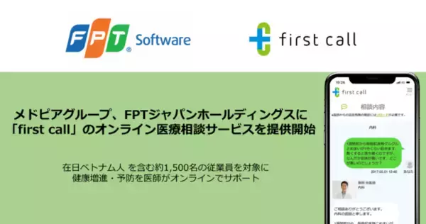 メドピアグループ、FPTジャパンホールディングスに「first call」のオンライン医療相談サービスを提供開始