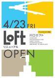 「【ロフト】川口ロフト そごう川口8階から アリオ川口2階へ 4/23(金)リプレイス・オープン」の画像1