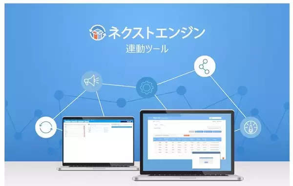 Cafe24 Japan、多店舗一元管理システム「ネクストエンジン」との連携を開始　EC事業者様の業務効率化を支援