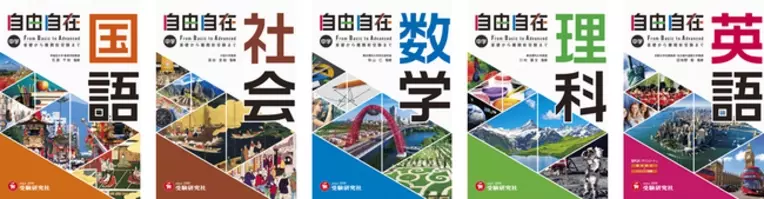 小学生の家庭学習 参考書の進化は止まらない Lineとも連携し 2600万部突破のベストセラー参考書 自由自在 が6年ぶりに全面改訂 新指導要領に合わせ 小学英語も新たにラインナップ 年4月3日 エキサイトニュース