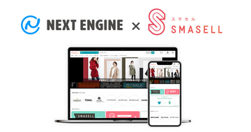 アパレル在庫の卸売・仕入れサイト「SMASELL」がECサイト一元管理の「ネクストエンジン」と在庫連携機能をリリース！