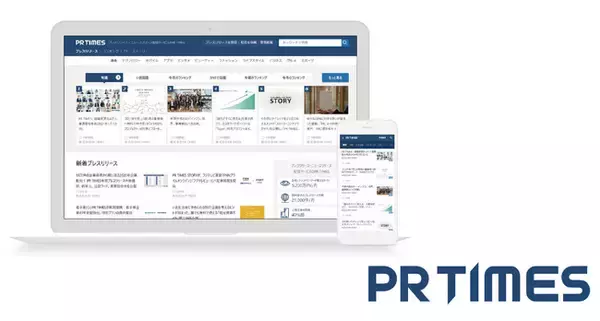 「PR TIMES、月間30件を超える場合の追加料金を2021年5月から適用　スタートアップ無料利用は期間トータル10件が上限に」の画像