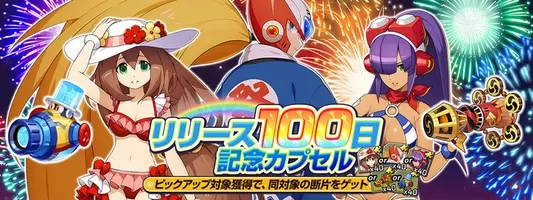 ロックマンx Dive パティシエ姿のアイリス シエル登場 どきどきバレンタインカプセル 開催 21年2月8日 エキサイトニュース