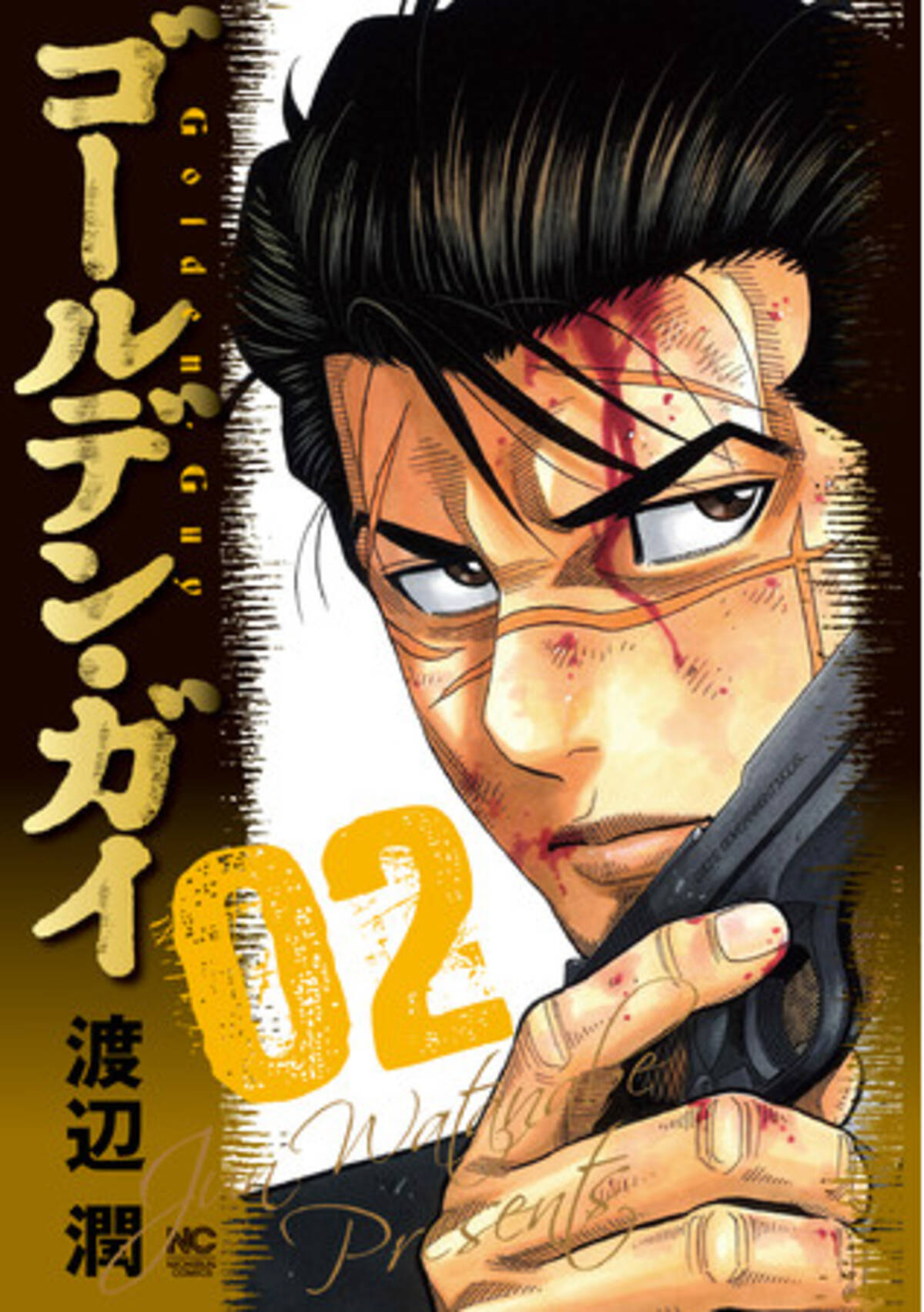 代紋 エンブレム Take２ 三億円事件奇譚 モンタージュ の渡辺潤が描く新しい極道ミステリー 21年1月27日 エキサイトニュース