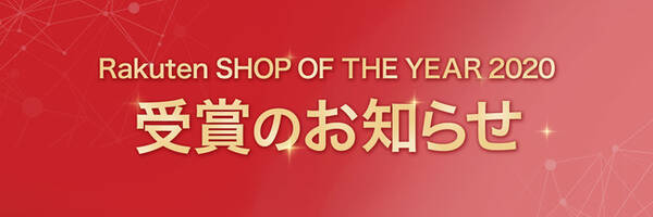 楽天ショップ オブ ザ イヤーにて 当社が運営するsk Iiとブラウンビューティーが受賞 21年1月28日 エキサイトニュース