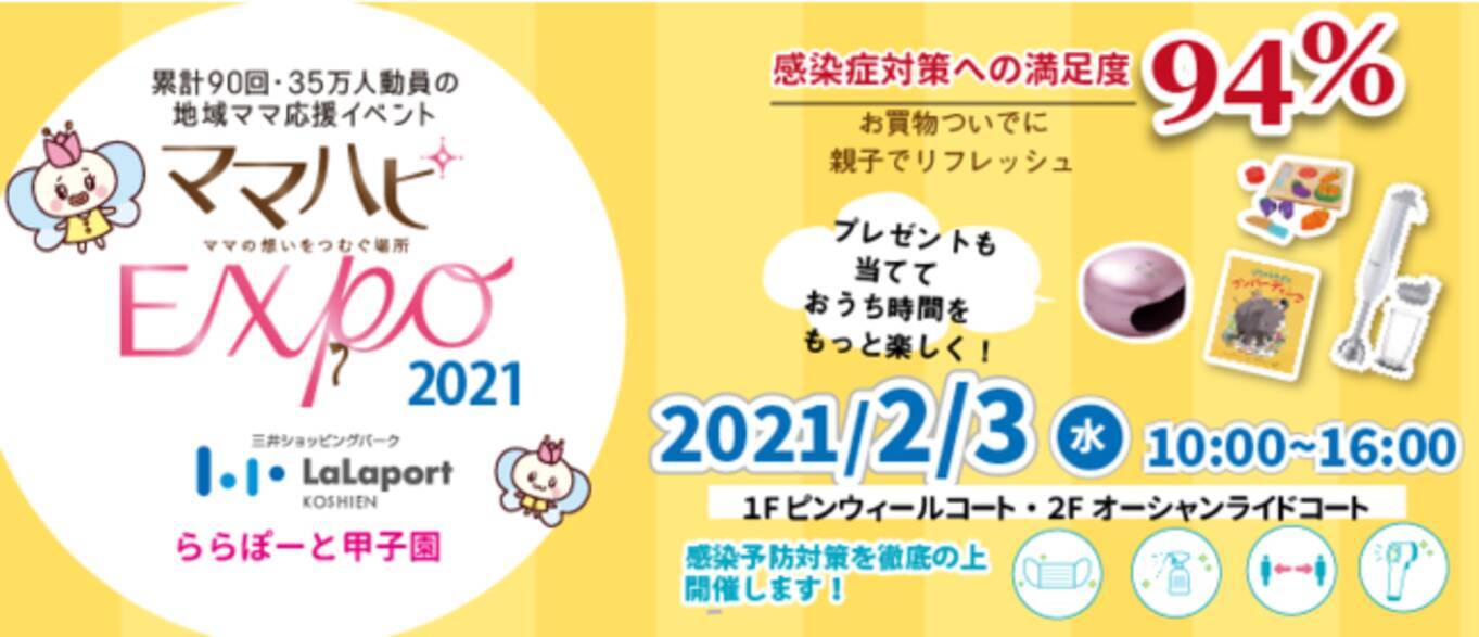 地域ママ応援イベント ママハピｅｘｐｏ ららぽーと甲子園 にマイクロマガジン社が絵本サプライヤーとして参加 事前予約で スタンプラリーで 豪華賞品が当たる 21年1月28日 エキサイトニュース