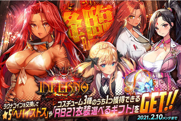 デスティニーチャイルド レイドイベント ラグナブレイク Inferno 開催 声優サイン色紙twitterキャンペーン開催 21年1月28日 エキサイトニュース