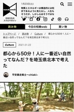 【埼玉県北本市】北本の縄文文化と雑木林を全力PR！