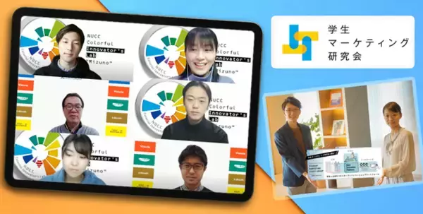 【結果発表】産学協業の創出を目指す「第1回 学生マーケティング研究会」優秀チームは日本大学水野ゼミ
