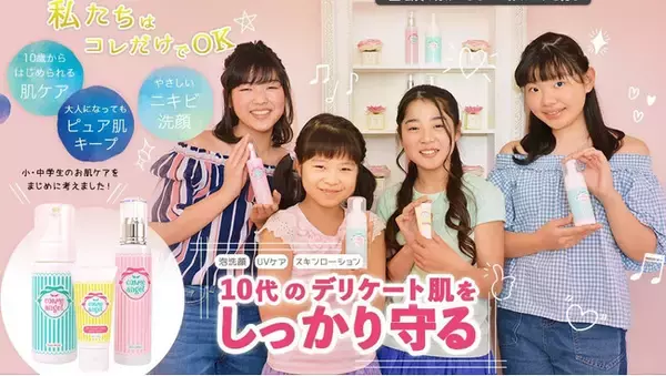 ライブコマースのONPAMALLに10代のピュア肌を守る業界初のスキンケア『コスメエンジェルオンラインショップ』が2021年1月29日（金）にオープン。