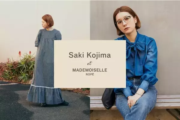 ヘアメイク / フリーランスPR Saki Kojima氏と「MADEMOISELLE ROPE'」がコラボレーション。1/28(thu)予約販売開始