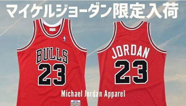 マイケル ジョーダンの復刻ユニフォームが新入荷 Nbaグッズの老舗 ミッチェル ネス社製 21年1月31日 エキサイトニュース