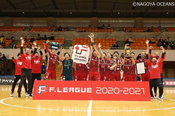 ｆリーグ２０２０ ２０２１ ディビジョン１ 名古屋オーシャンズの優勝が決定 21年1月31日 エキサイトニュース