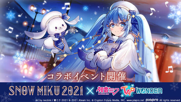 初音ミクのスマートフォンゲーム 初音ミク Tap Wonder が Snow Miku 21 とコラボ開催 人気クリエイターによる 雪ミク の イラストや限定コスチュームがゲーム内に登場 21年2月1日 エキサイトニュース 初音ミクのスマートフォンゲーム 初音ミク Tap Wonder が Snow Miku 21 とコラボ開催 人気クリエイターによる 雪ミク の イラストや限定コスチュームがゲーム内に登場 21年2月1日 エキサイトニュース
