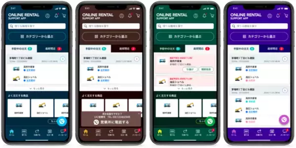 SORABITO、建設機械レンタルの営業をDXで効率化する国内初のSaaS型レンタルアプリを提供開始