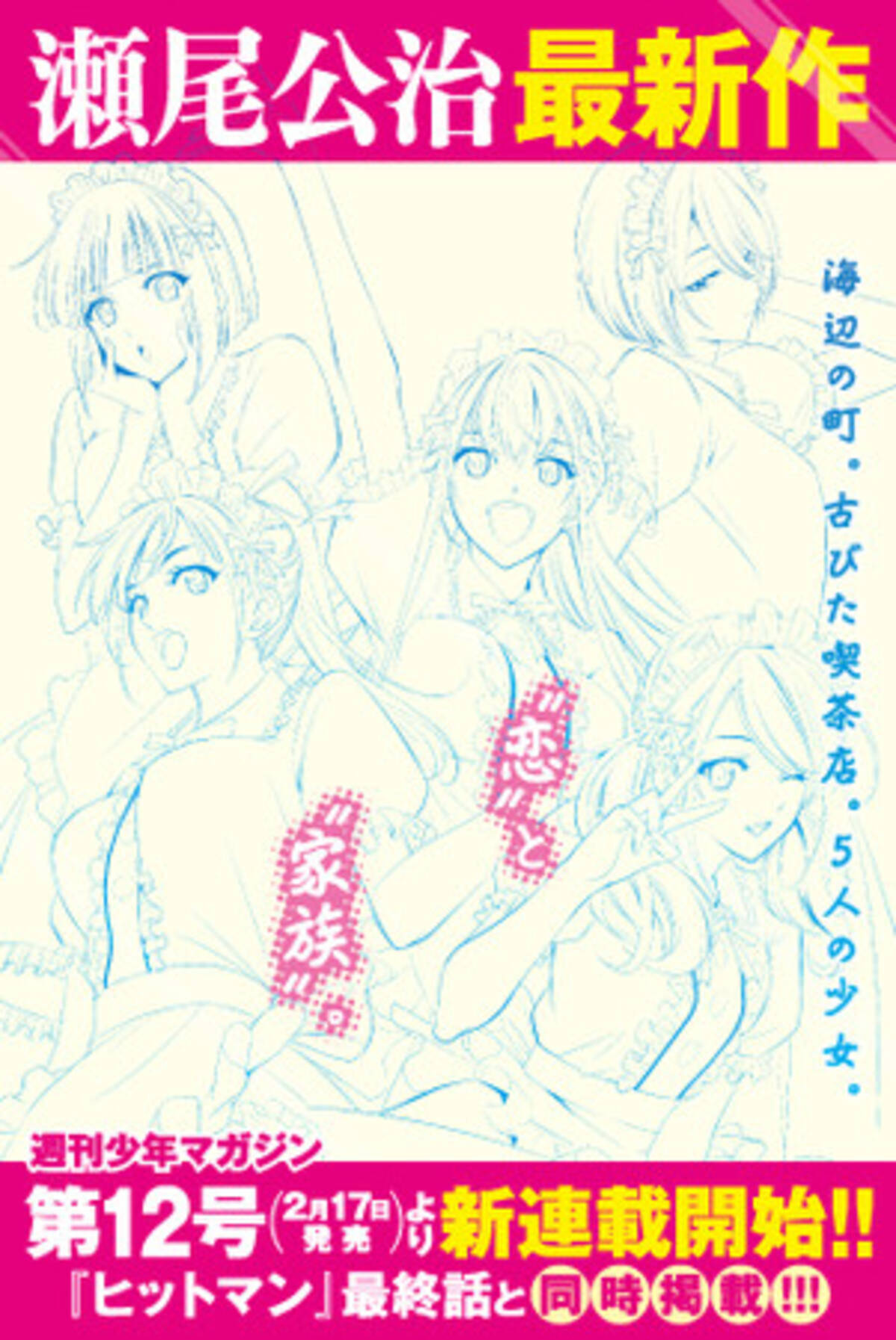 瀬尾公治先生の最新作は 週刊少年マガジン 12号から連載開始 ヒットマン 最終話と同時掲載 21年2月1日 エキサイトニュース