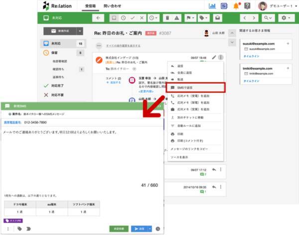 マルチチャネル顧客対応クラウド Re Lation リレーション で Sms ショートメッセージサービス が送信可能になりました 2021年2月1日 エキサイトニュース
