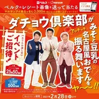 Krush 135 3 26 土 後楽園 壬生狼一輝がダチョウ倶楽部さんと熱々おでんで共演 Abema格闘ch 公式 にて動画公開 22年3月25日 エキサイトニュース