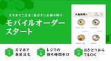 「丸亀製麺の‟お持ち帰り専用”新サービス　並ばずにご注文からお支払い、商品受け取りまでできるモバイルオーダーを2月1日（月）より全国で導入開始」の画像1