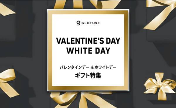 バレンタインデー ホワイトデー向け ガジェットストア Gloture Jp でギフト特集の特設ページを公開中 21年2月2日 エキサイトニュース