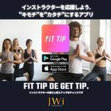 「新アプリ「FIT TIP」の"チップ"でインストラクターを応援しよう！」の画像1