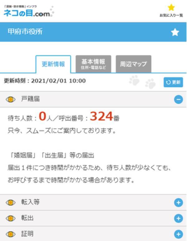 甲府市役所市民課窓口の混雑 空き情報をスマホで確認できるサービスを2月1日に提供開始 2021年2月2日 エキサイトニュース
