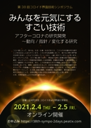 日本ロレアル『第38回コロイド界面技術シンポジウム』でロレアルグループ独自のサステナビリティプログラム「ロレアル・フォー・ザ・フューチャー」を発表