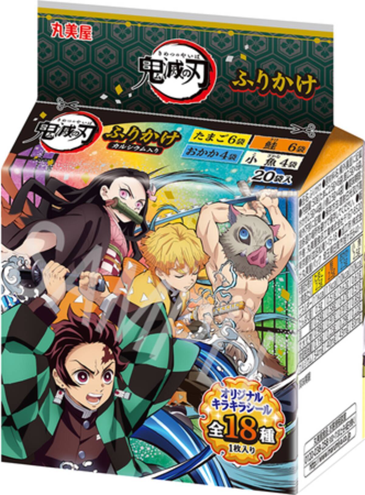 鬼滅の刃 ふりかけミニパック 鬼滅の刃 カレー ポーク コーン甘口 鬼滅の刃 お茶づけのり 21年2月25日 木 新発売 21年2月3日 エキサイトニュース