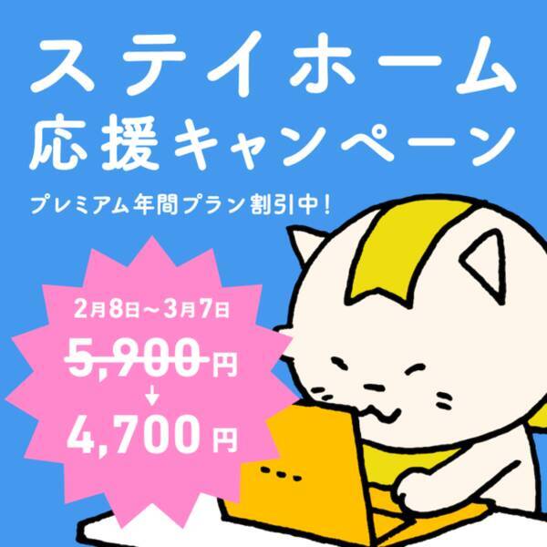 習慣化アプリ みんチャレ 緊急事態宣言の期間延長を受けステイホーム応援キャンペーンを実施 有料プラン購読料 オフ 21年2月3日 エキサイトニュース