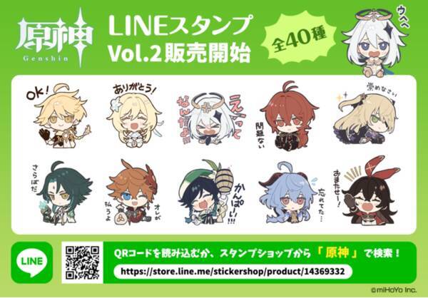 株式会社mihoyo 原神 公式lineスタンプvol 2を販売開始 21年2月4日 エキサイトニュース